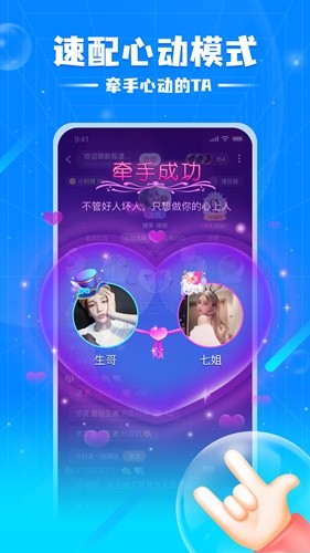 泡泡星球社交 截图5