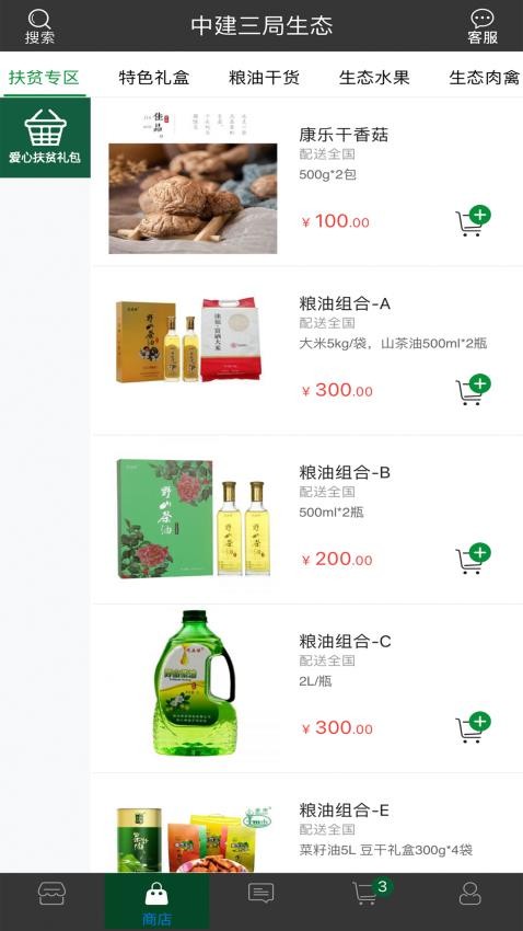 中建乐购app 截图2