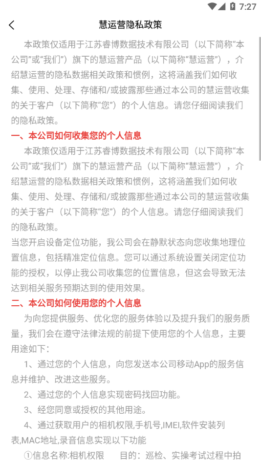 慧运营app安装 截图4