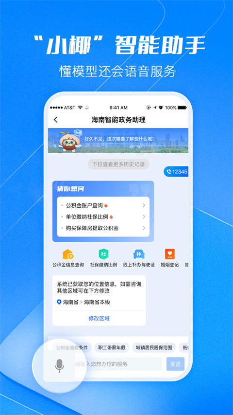 码上办事app 截图4