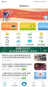 智慧昆山 1