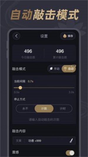 电子木鱼神器 截图4