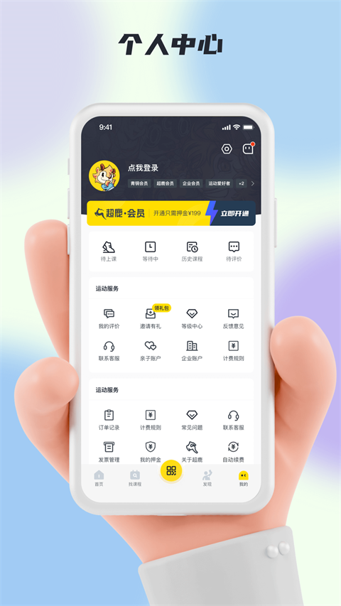 超鹿运动app免广告版 截图4