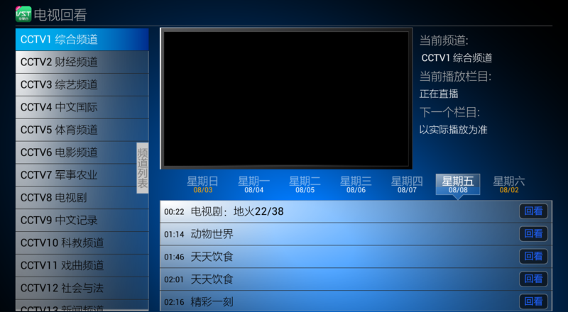 vst云电视最新版 截图3