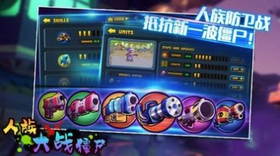 人族大战僵尸正式版 截图2