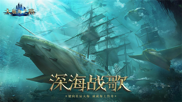大航海之路小米版 1