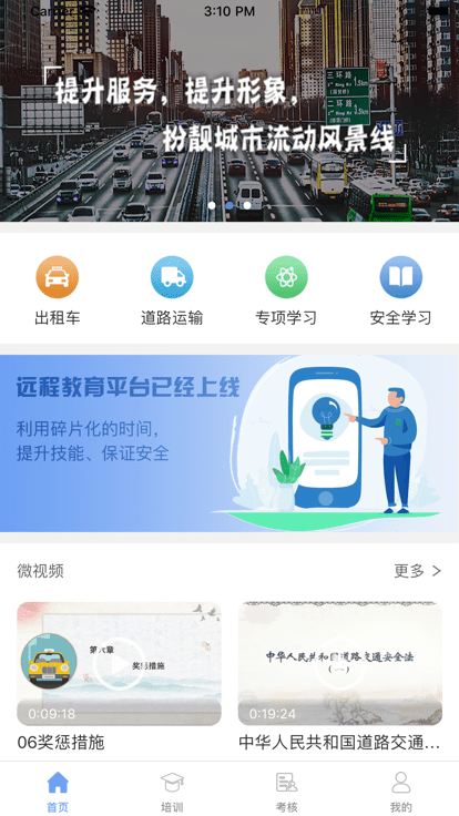 五鑫方达远程教育app安卓客户端 1