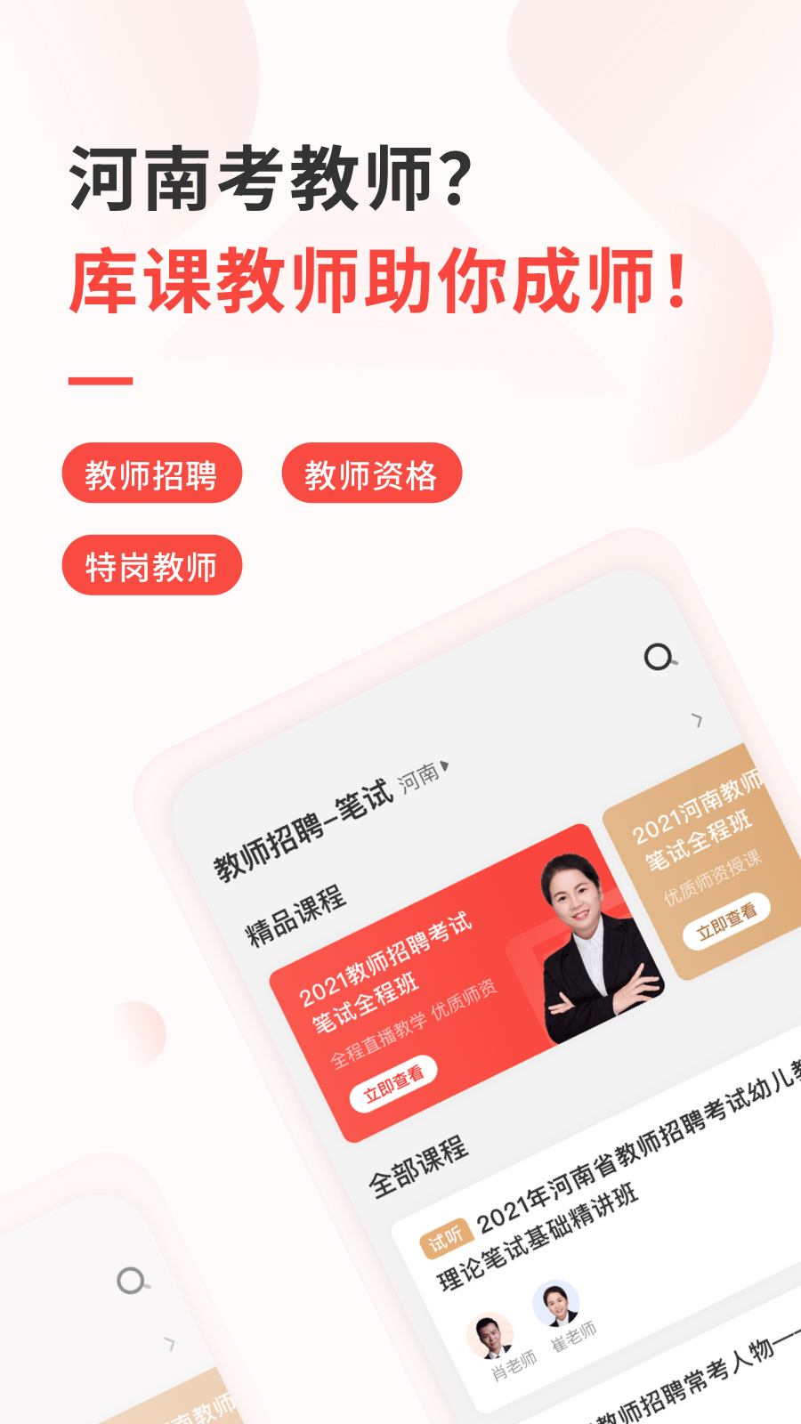 库课教师手机版 截图2