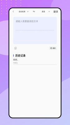 现在翻译工具 截图1