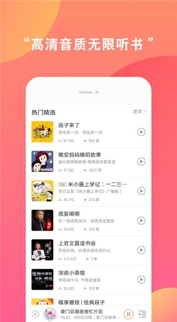 全免听书软件 截图1