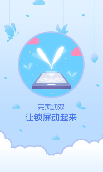 锁屏精灵 1