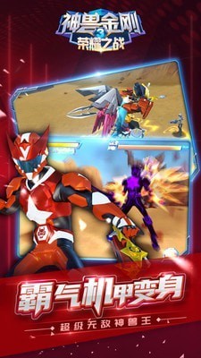 神兽金刚3荣耀之战手游 截图2