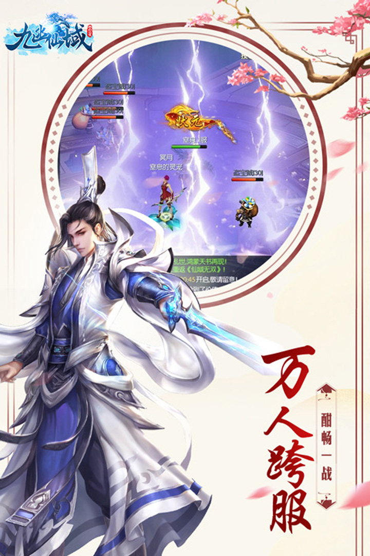 九幽仙域 截图2