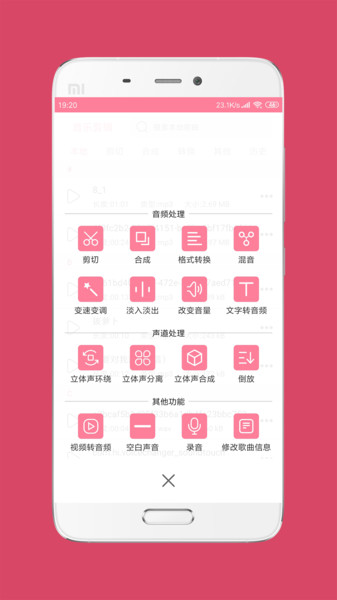 音乐剪辑大师软件 截图3