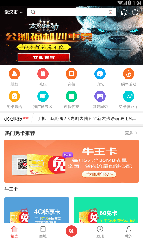 蜗牛移动免商店 1