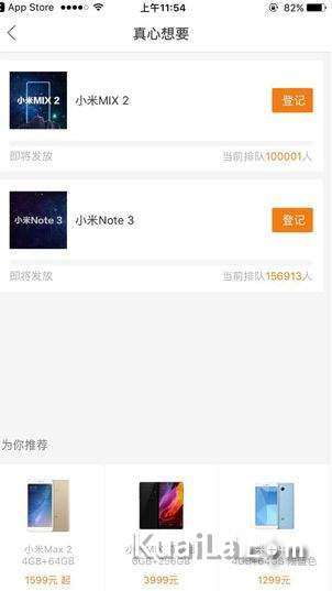 小米2高效抢购技巧全攻略 2