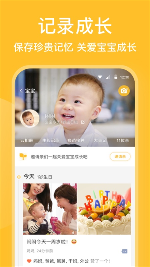 亲宝宝app 截图4