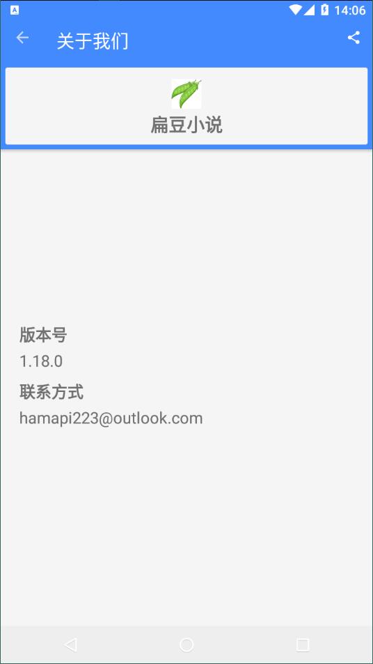 扁豆小说 截图2
