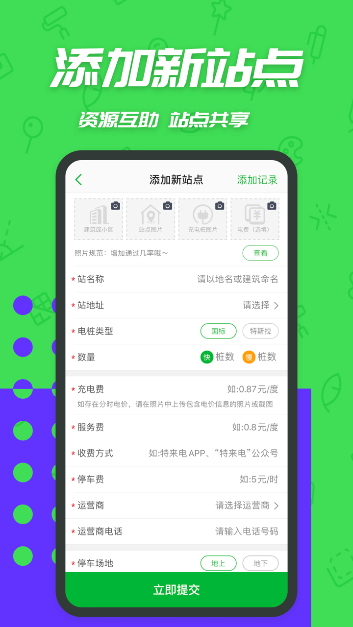 一电充电桩 截图3