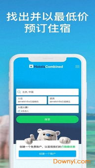 轻松掌握：通过HotelsCombined全球酒店搜索，一键预定理想酒店 3