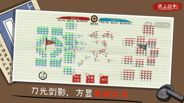 火柴人纸上战争 截图3