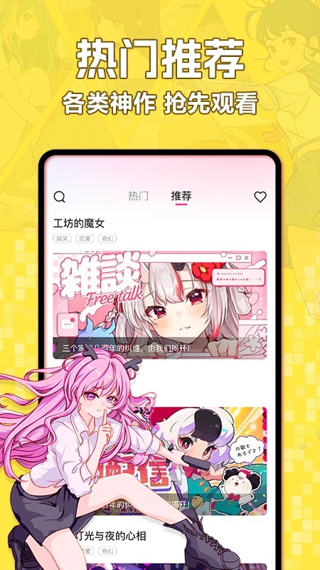 好看免费漫画最新版 1