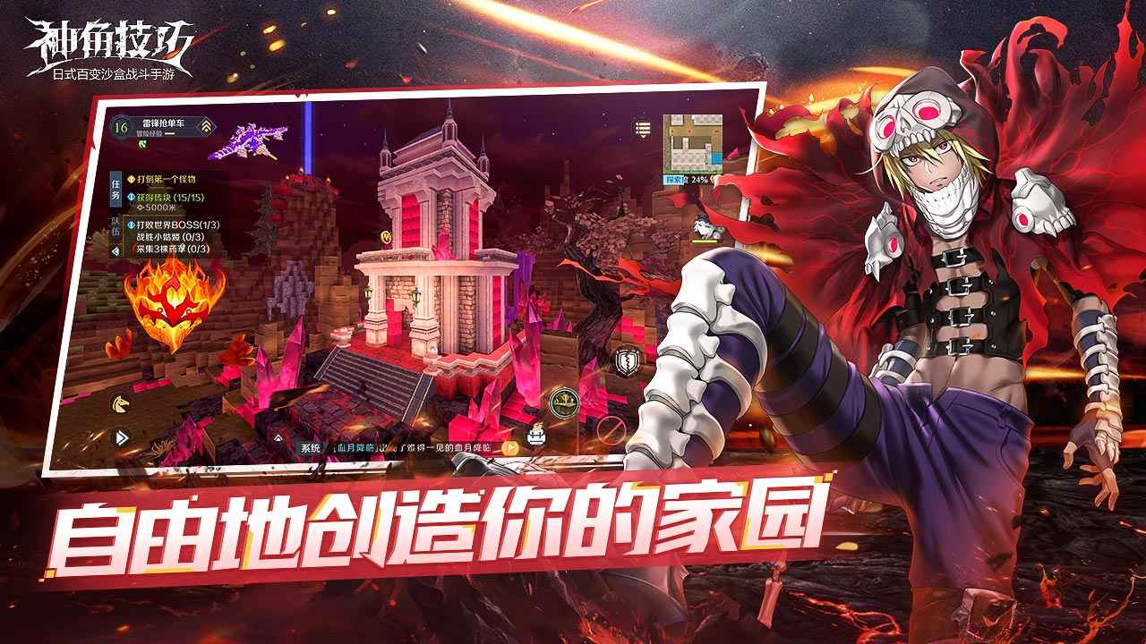 神角技巧 截图2