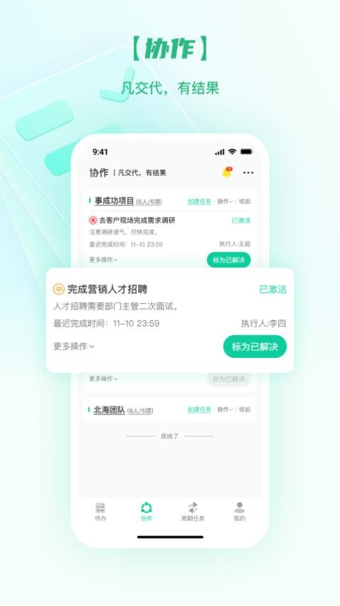 事成功app 截图3