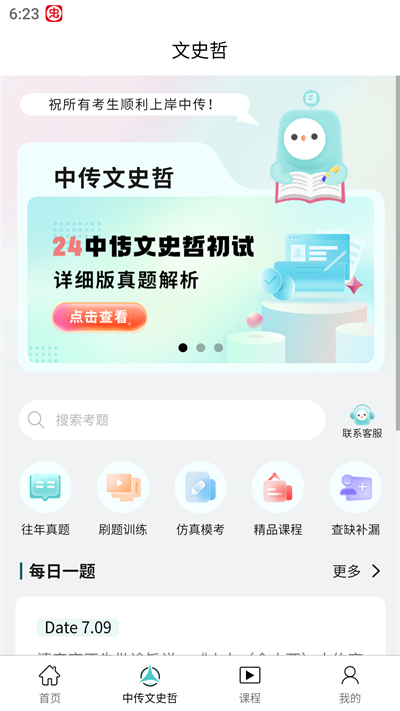 背文常app 截图2