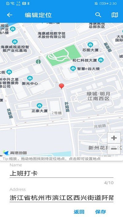 模拟定位助手 截图2