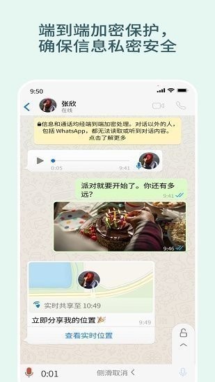 whatsapp聊天安装包 截图3