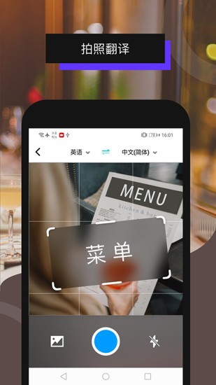 全能翻译机app 1