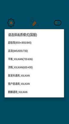 画质助手极限帧率 截图3