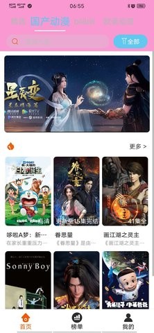 番茄动漫去广告版 截图3