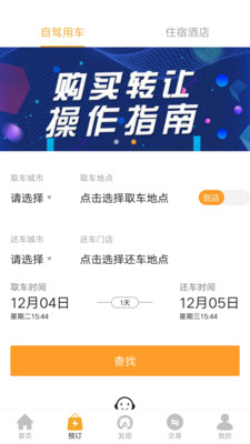 安心订app 截图3