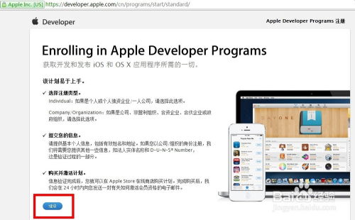 如何申请苹果iOS开发者账号 4