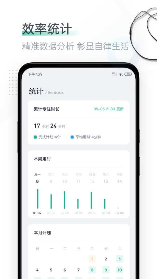 番茄待办 截图3