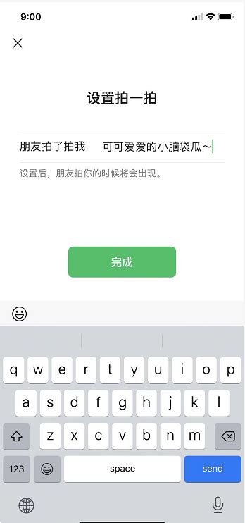 微信中如何快速设置并使用拍一拍功能 1