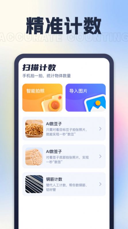 AI测量仪 截图2