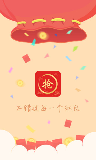 红包来了app 截图3