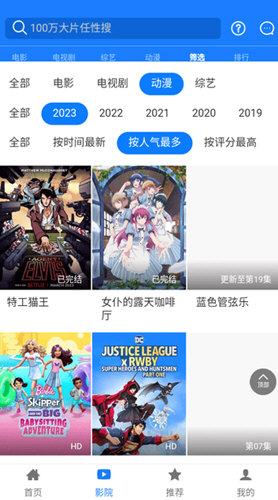 东明影视安卓版 截图2