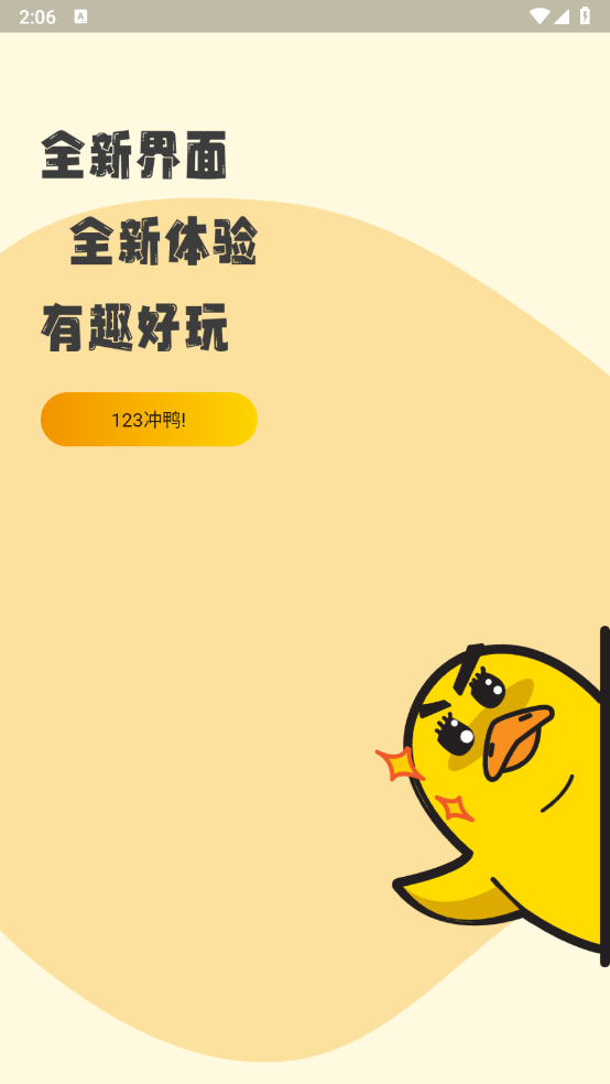 冲鸭fm广播剧最新版本 1