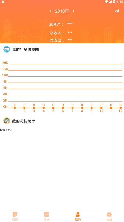 贝壳记账 截图4