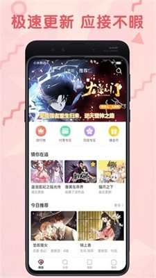 无限漫画app免费 截图4