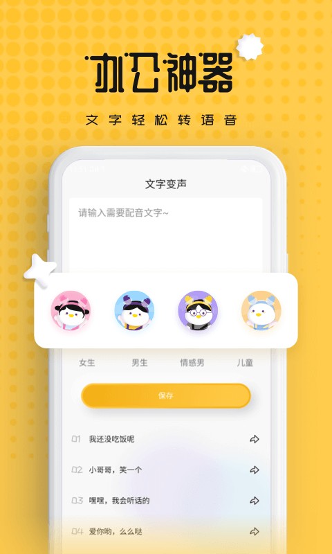 伪声变声器 截图2