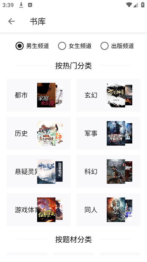 轻阅小说app 截图3