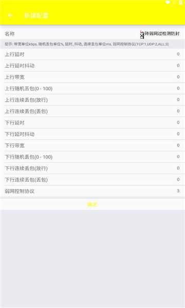 牢大弱网手机版 截图3