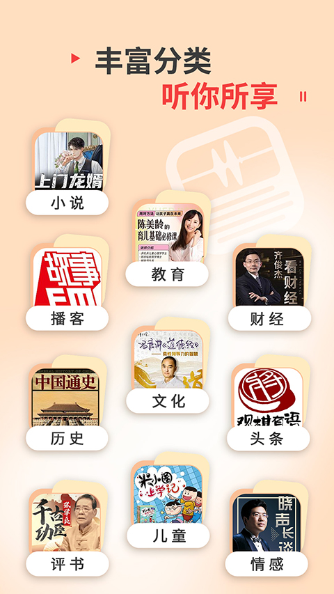 蜻蜓fm Tv版 截图3