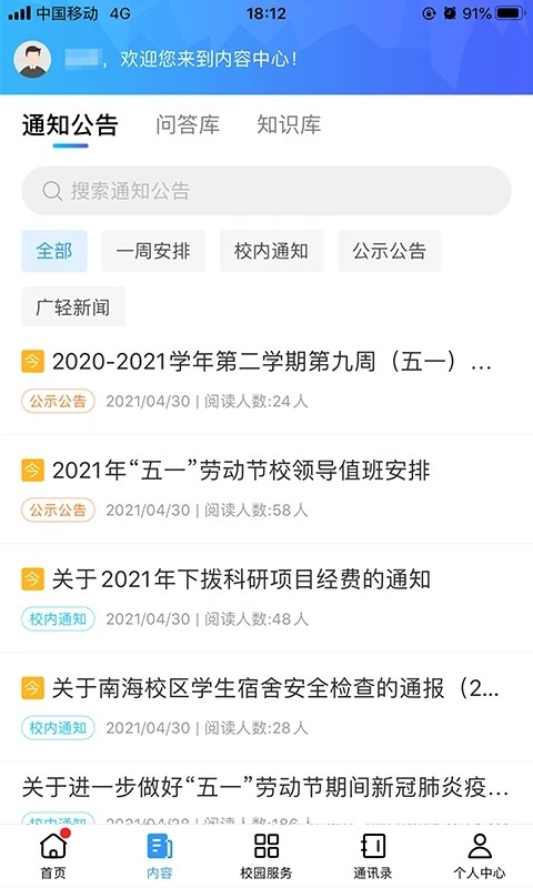 广轻智慧校园最新版 截图1