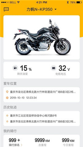 力帆摩托 截图3